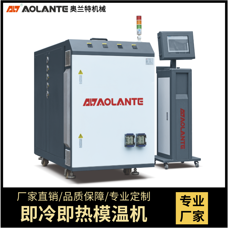 即冷即熱模溫機.png 即冷即熱模溫機.png